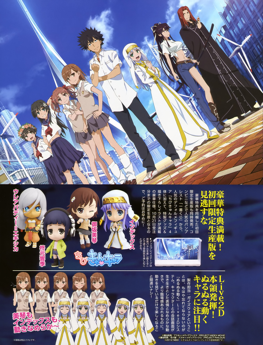 index kamijou_touma kanzaki_kaori misaka_mikoto saten_ruiko seifuku shirai_kuroko stiyl_magnus tagme to_aru_kagaku_no_railgun to_aru_majutsu_no_index uiharu_kazari