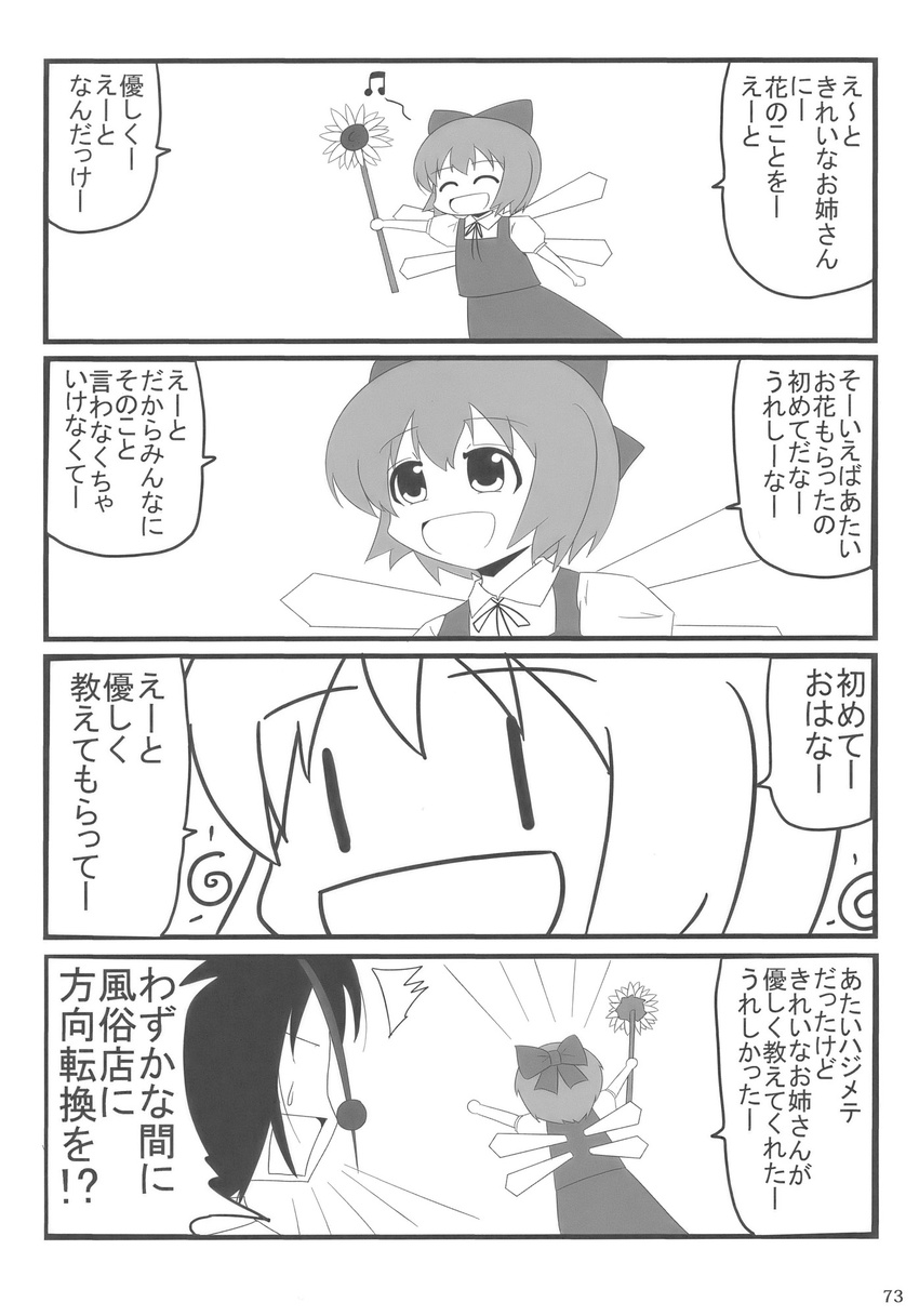 2girls 4koma :d ^_^ bangs beamed_eighth_notes bow cirno closed_eyes comic eyebrows eyebrows_visible_through_hair flower greyscale hair_bow highres ice ice_wings makotoji monochrome multiple_girls musical_note open_mouth pom_pom_(clothes) shameimaru_aya short_hair short_sleeves smile source_request sunflower surprised touhou translated wings |_|