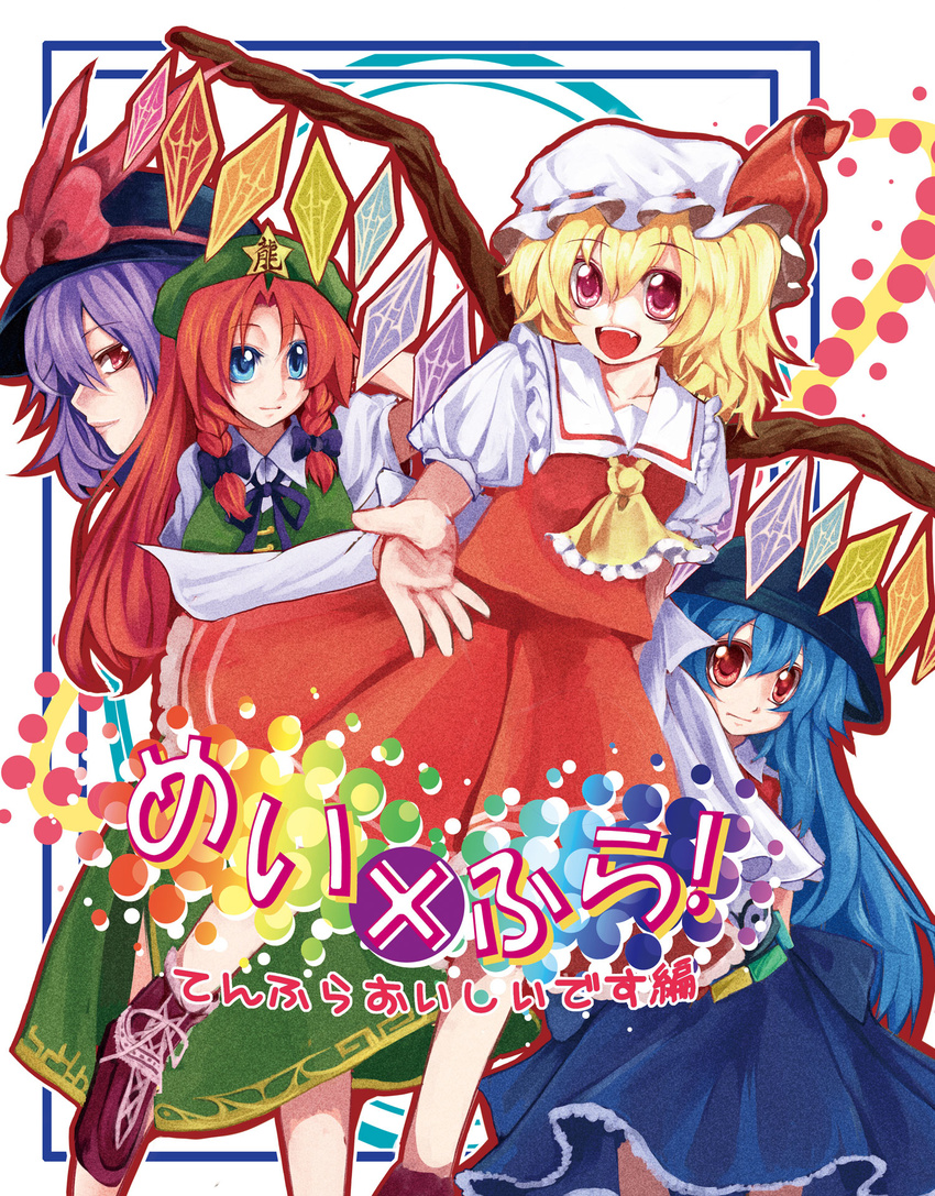 ascot blue_eyes blue_hair bow braid cover cover_page fang flandre_scarlet food fruit hat hat_bow hat_ribbon highres hinanawi_tenshi hong_meiling long_hair multiple_girls nagae_iku open_mouth outstretched_arm outstretched_hand peach purple_hair red_eyes red_hair ribbon ryuushou short_hair side_ponytail skirt skirt_set smile star touhou twin_braids wings