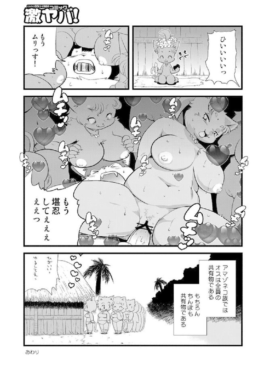 big_breasts black_and_white blush boob_hat breasts butt cat censored chubby cleavage clothed clothing comic death_by_snoo_snoo death_by_snu_snu erection feline female flower japanese_text male mammal monochrome nipples on_top open_mouth penetration penis pussy reverse_cowgirl_position sex sweat text translation_request vaginal vaginal_penetration woory