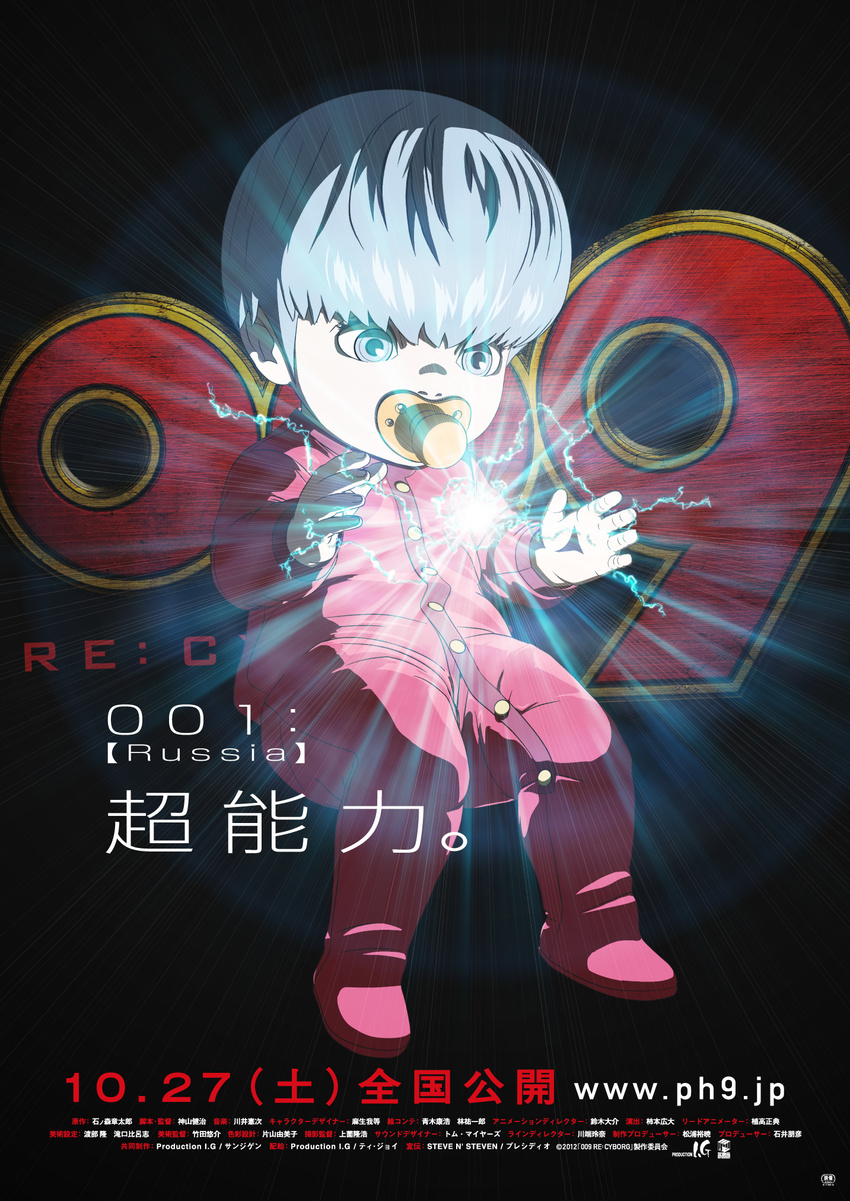 1boy baby black_background blue_eyes blue_hair copyright_name cyborg_009 floating highres ivan_whisky light logo male_focus movie_poster official_art pacifier poster psychic simple_background solo