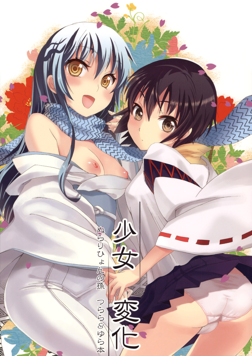 :d absurdres ass black_hair blush breasts brown_eyes cover cover_page doujin_cover highres japanese_clothes keikain_yura kimono long_hair medium_breasts multicolored_hair multiple_girls nipples nurarihyon_no_mago off_shoulder onmyouji open_mouth otabe_sakura panties ringed_eyes scarf short_hair skirt smile underwear white_hair yellow_eyes yuki_onna_(nurarihyon_no_mago)