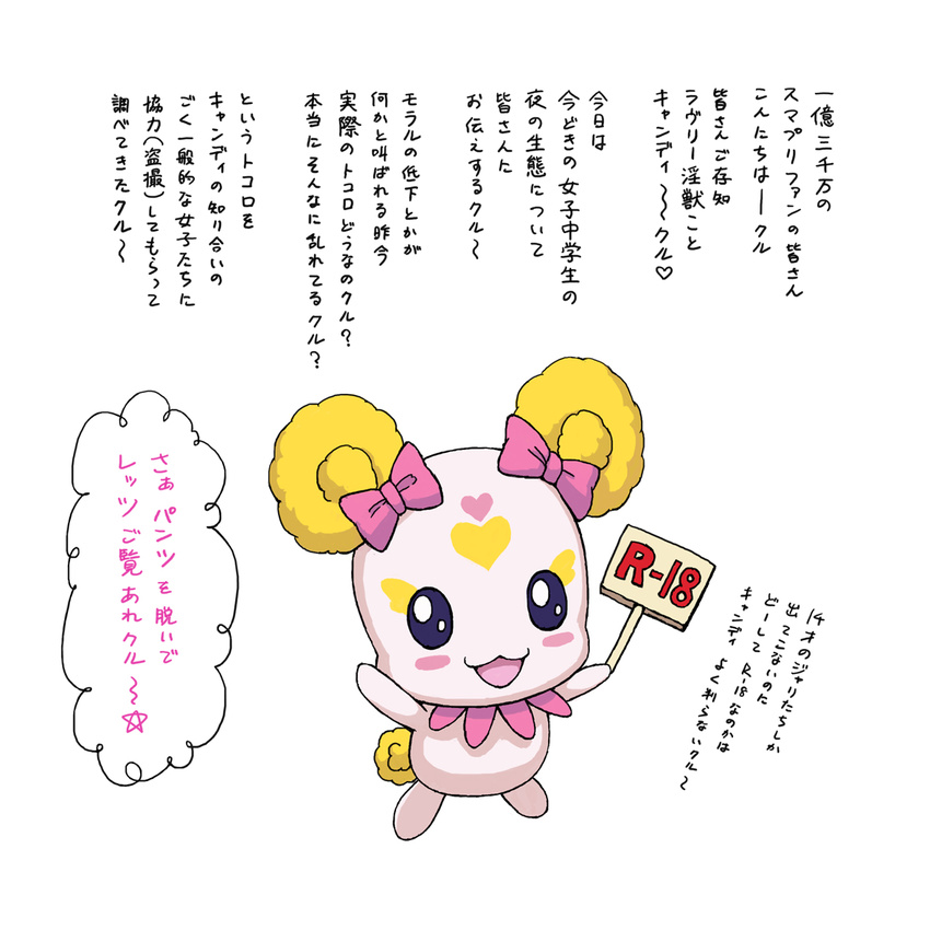 blush_stickers bow candy_(smile_precure!) elenab hair_bow heart looking_at_viewer no_humans pink_bow placard precure sign smile_precure! tail translated