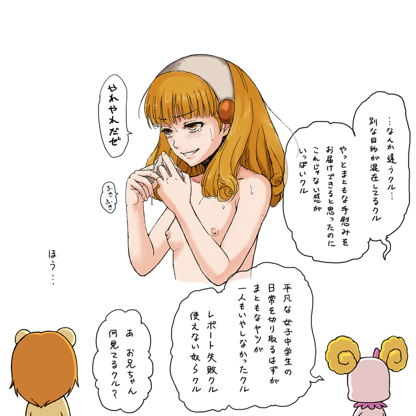 after_masturbation bangs blunt_bangs blush breasts candy_(smile_precure!) curly_hair elenab from_behind from_side grin hairband holding jojo_no_kimyou_na_bouken kise_yayoi looking_at_another looking_to_the_side nipples nude orange_eyes orange_hair pop_(smile_precure!) precure pussy_juice short_hair simple_background small_breasts smile smile_precure! solo speech_bubble sweat tears tissue translated upper_body used_tissue white_background white_hairband