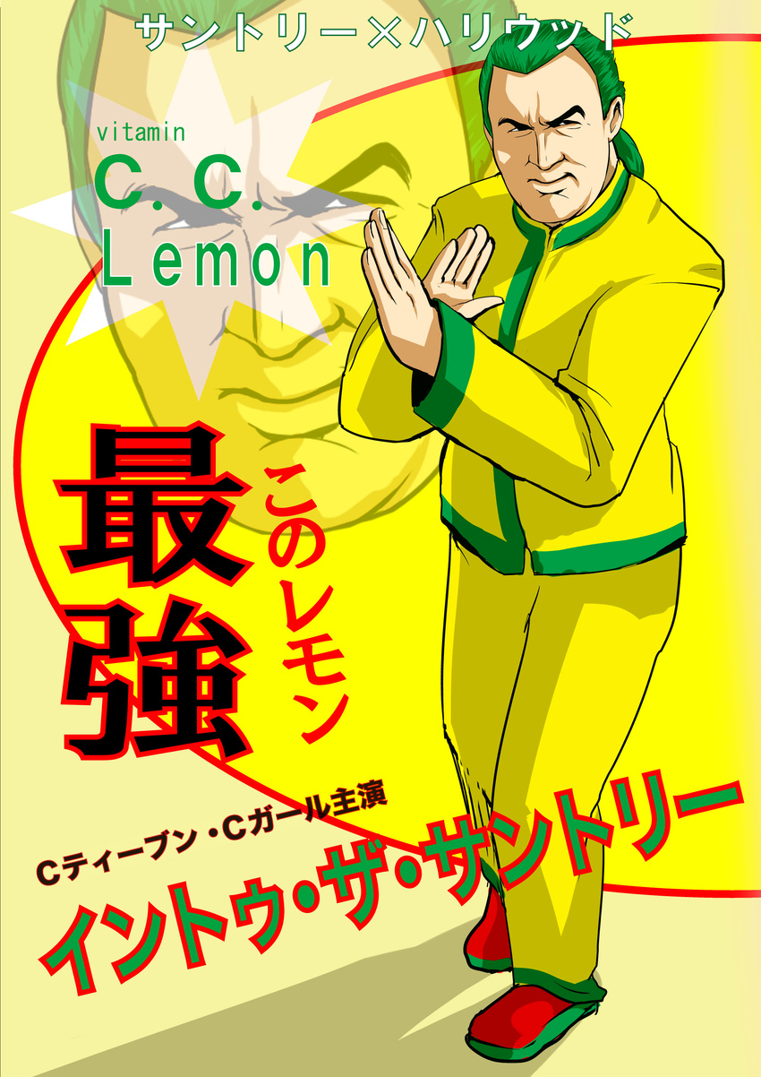 absurdres c.c._lemon chenge-getter chinese_clothes green_hair highres male_focus ponytail pun shadow solo standing steven_seagal tangzhuang translated yellow yellow_background zoom_layer