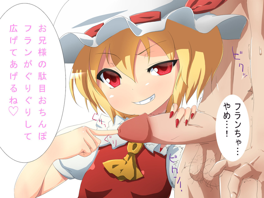 1girl artist_request blonde_hair fang femdom fingering flandre_scarlet insertion looking_at_viewer nail_polish penis red_eyes simple_background smile touhou translated translation_request trembling urethral_insertion white_background