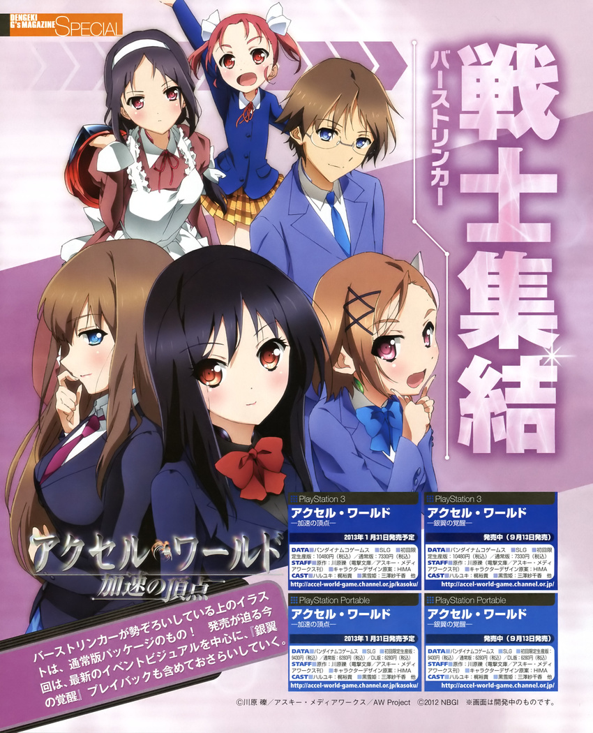 accel_world blood_leopard kouzuki_yuniko kurasaki_fuuko kurashima_chiyuri kuroyukihime mayuzumi_takumu seifuku tagme