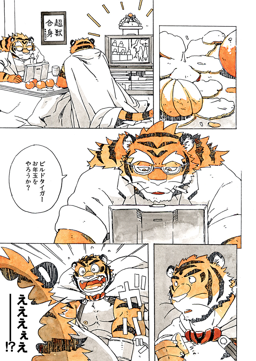 build_tiger_(character) buttertoast comic gamma-g holidays japanese_text male new_year text translated