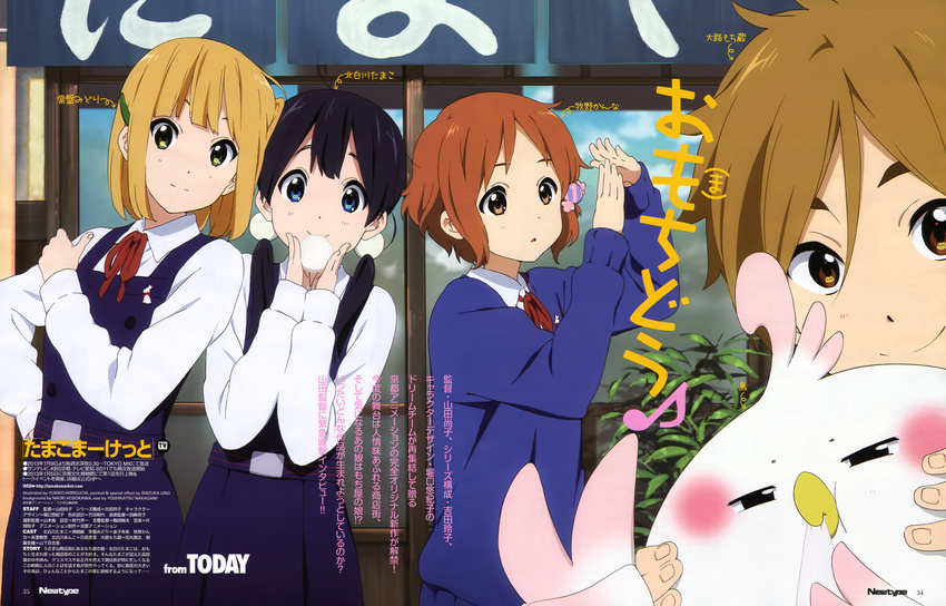 horiguchi_yukiko kitashirakawa_tamako makino_kanna ooji_mochikura tagme tamako_market tokiwa_midori