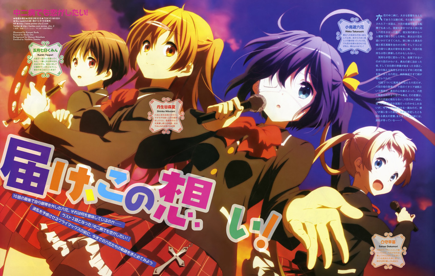 chuunibyou_demo_koi_ga_shitai! dekomori_sanae eyepatch ikeda_kazumi nibutani_shinka seifuku takanashi_rikka tsuyuri_kumin