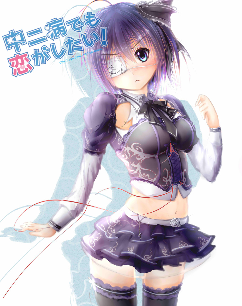 absurdres ahoge black_legwear blue_eyes blush chuunibyou_demo_koi_ga_shitai! eyepatch garters garyljq highres midriff navel one_side_up red_string short_hair skirt solo string takanashi_rikka thighhighs zettai_ryouiki