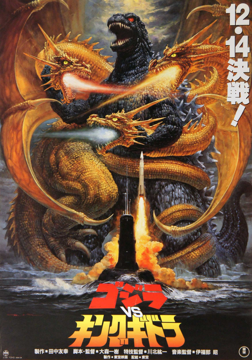 absurdres dragon godzilla highres kaijuu king_ghidorah missile movie_poster official_art ourai_noriyoshi submarine toho_(film_company) translation_request weapon