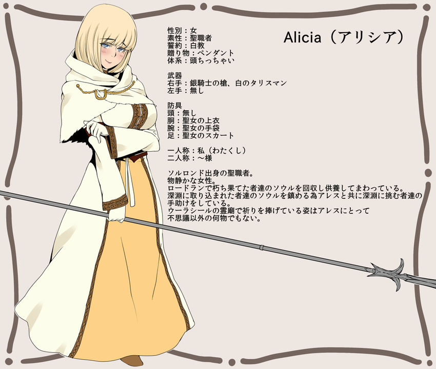 1girl alicia_(maruttona) blonde_hair blue_eyes blush breast_hold breasts capelet character_name character_sheet dark_souls description english from_software large_breasts long_hair maru_(maruttona) original robe smile solo souls_(from_software) staff standing translation_request