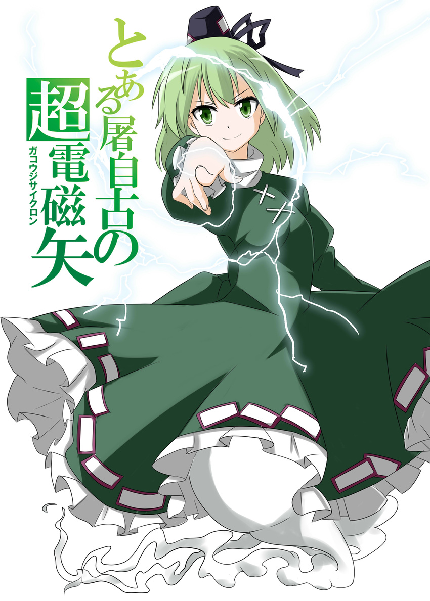 absurdres biribiri dress electricity ghost_tail green_dress green_eyes green_hair hat highres long_sleeves looking_at_viewer parody pointing pointing_at_viewer shiraha_(orega-gandamud) short_hair smile soga_no_tojiko solo tate_eboshi to_aru_kagaku_no_railgun to_aru_majutsu_no_index touhou