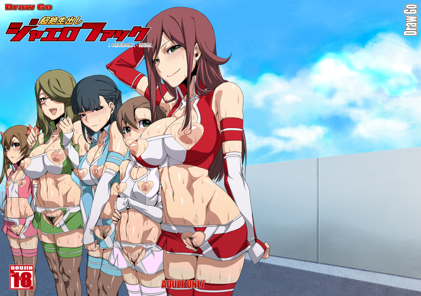 akana_rui bad_id bad_pixiv_id black_eyes black_hair blush braid breasts brown_eyes brown_hair censored chousoku_henkei_gyrozetter clenched_hands cloud cover cover_page crotch_cutout day detached_sleeves doujinshi embarrassed flat_chest frown glasses green_eyes hair_over_one_eye heart heart_cutout inaba_rinne jaga_note large_breasts long_hair looking_at_viewer midriff miniskirt mizuki_yuika multiple_girls nippleless_clothes nipples no_panties open_mouth pubic_hair puffy_nipples race_queen road shoudou_kotoha skirt sky smile standing sweat teeth thighhighs tsukisato_kirari twintails wall