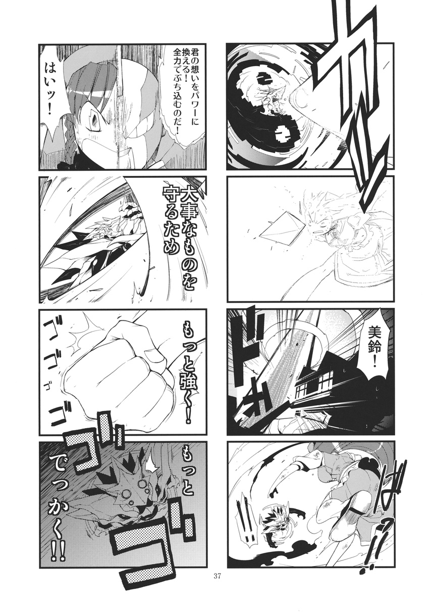 alien clenched_hand comic crystal explosion giant_monster giantess greyscale highres hokuto_(scichil) hong_meiling jumping monochrome monster scarlet_devil_mansion shadow touhou translated yin_yang