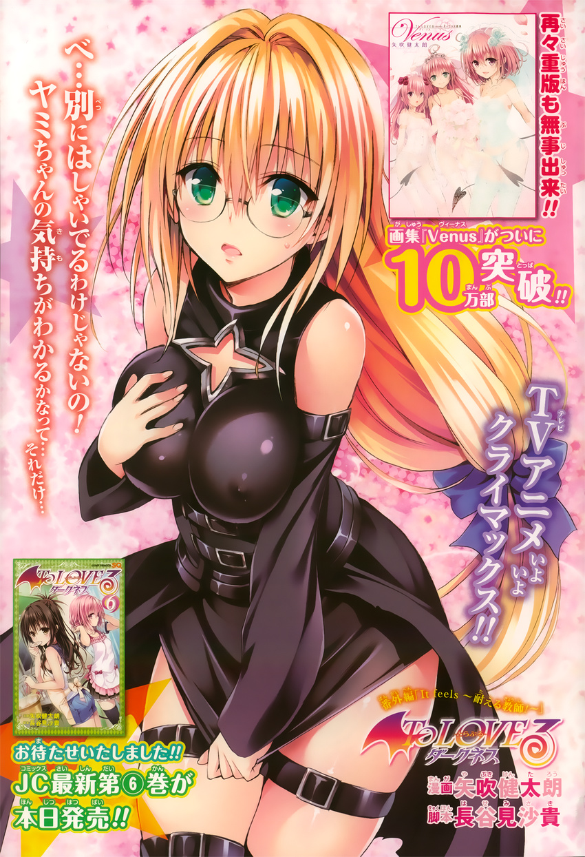 tagme to_love_ru to_love_ru_darkness