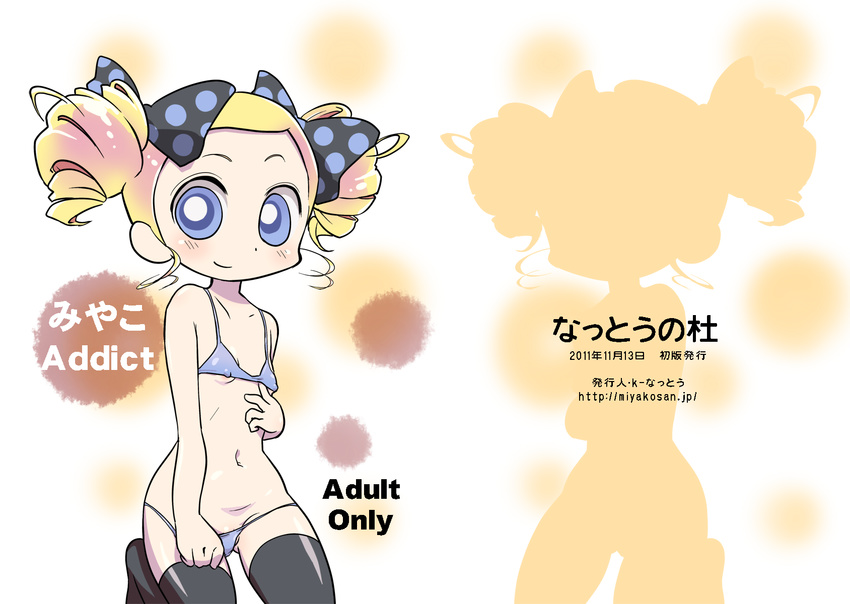 2011 bikini bikini_pull blonde_hair blue_eyes bow breasts cover covered_nipples dated drill_hair goutokuji_miyako hair_bow highres k-nattoh kneeling polka_dot powerpuff_girls_z pulled_by_self short_twintails silhouette small_breasts smile solo swimsuit thighhighs translated twintails underboob