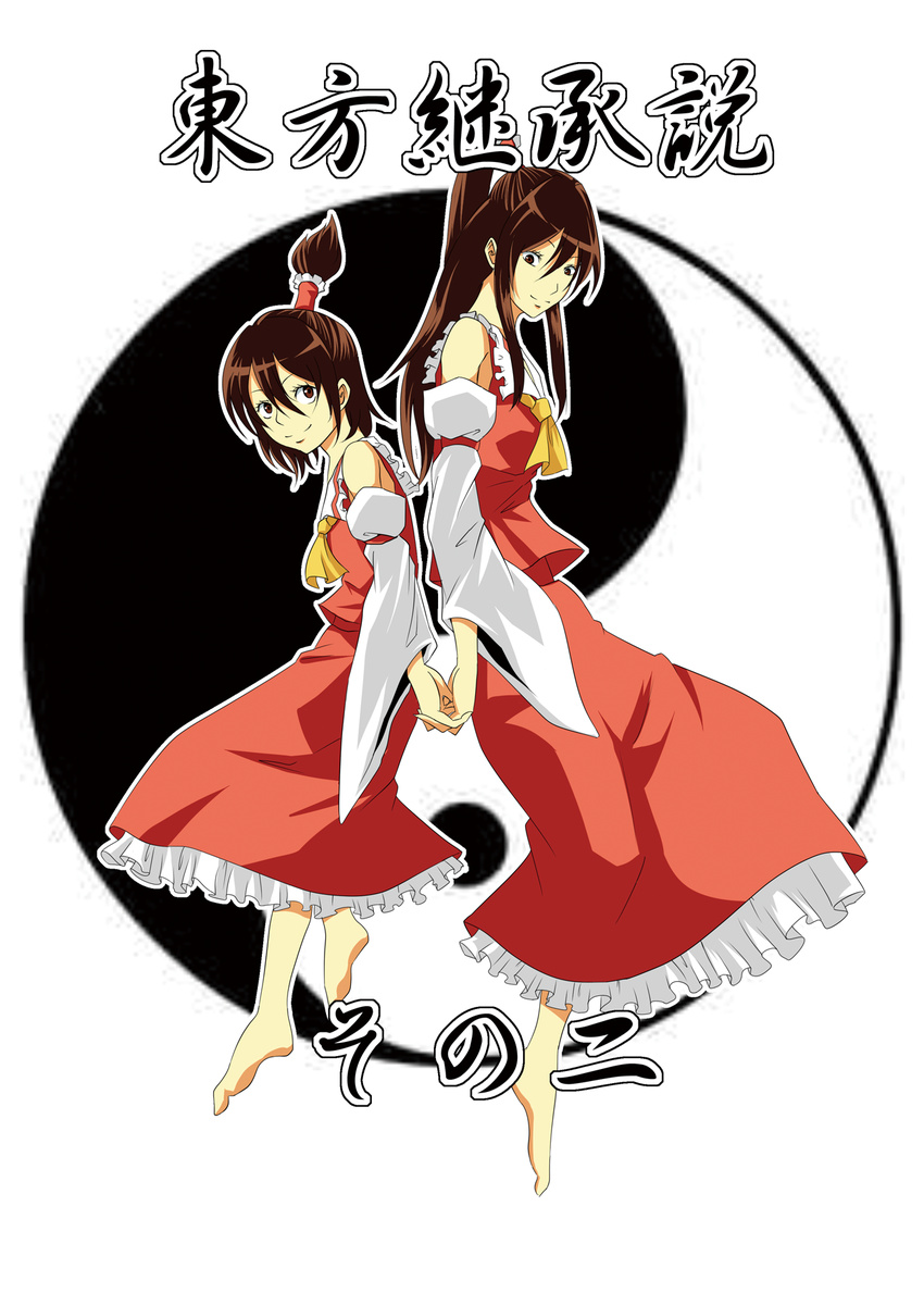 alternate_hairstyle back-to-back bare_shoulders barefoot brown_hair detached_sleeves hakurei_reimu hakurei_reimu_(pc-98) highres holding_hands interlocked_fingers jpeg_artifacts koji_(koji-a) long_hair multiple_girls original ponytail resizing_artifacts sendai_hakurei_no_miko short_hair sidelocks smile topknot touhou touhou_(pc-98) translated yin_yang