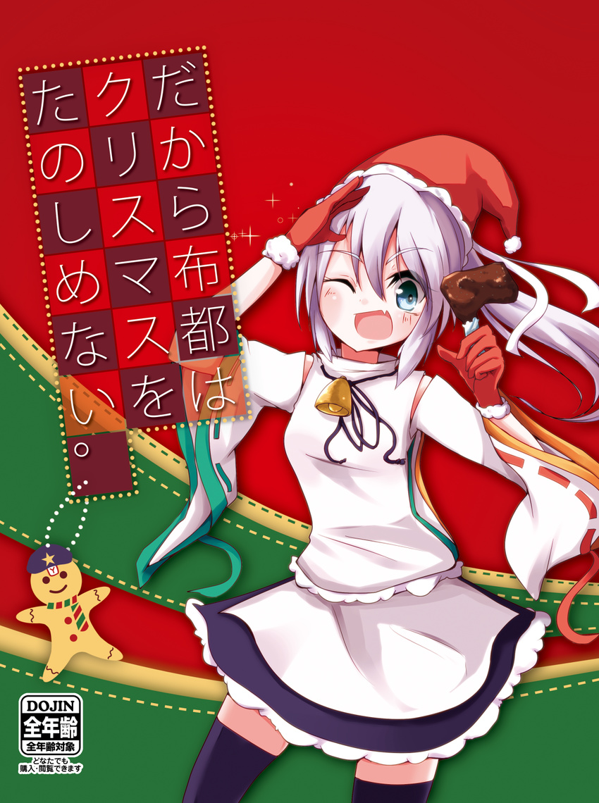 bad_id bad_pixiv_id bell black_legwear blue_eyes christmas fang food gingerbread_man hat highres japanese_clothes kariginu long_sleeves miyako_yoshika mononobe_no_futo ofuda one_eye_closed open_mouth ponytail ribbon santa_hat scarf short_hair silver_hair skirt smile solo soramuko thighhighs touhou wide_sleeves