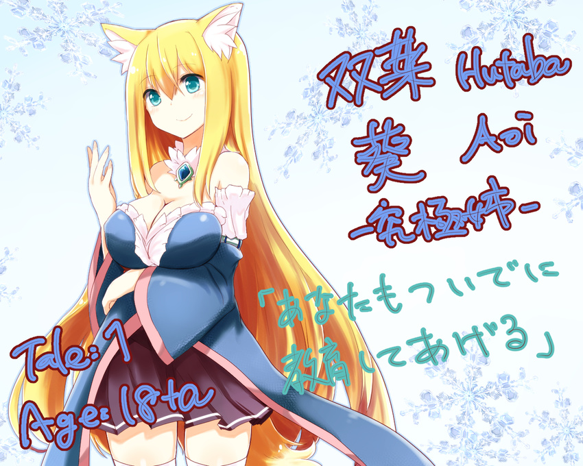 animal_ear_fluff animal_ears bad_id bad_pixiv_id bare_shoulders blonde_hair blue_eyes blush breasts character_name character_profile cleavage detached_sleeves fox_ears fox_tail futaba_aoi large_breasts long_hair naomi_(sekai_no_hate_no_kissaten) original pleated_skirt skirt smile solo tail thighhighs very_long_hair white_legwear