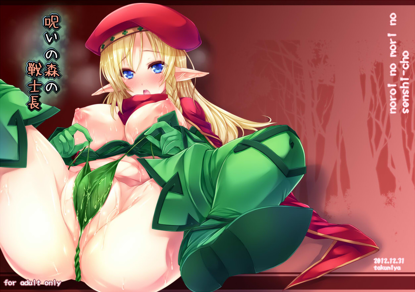 alleyne_(queen's_blade) beret blonde_hair blue_eyes blush boots braid breasts cover cover_page doujinshi elf gloves goban green_footwear hat large_breasts leaf long_hair looking_at_viewer lying nipples on_back open_mouth partially_visible_vulva pointy_ears queen's_blade scarf solo spread_legs thigh_boots thighhighs