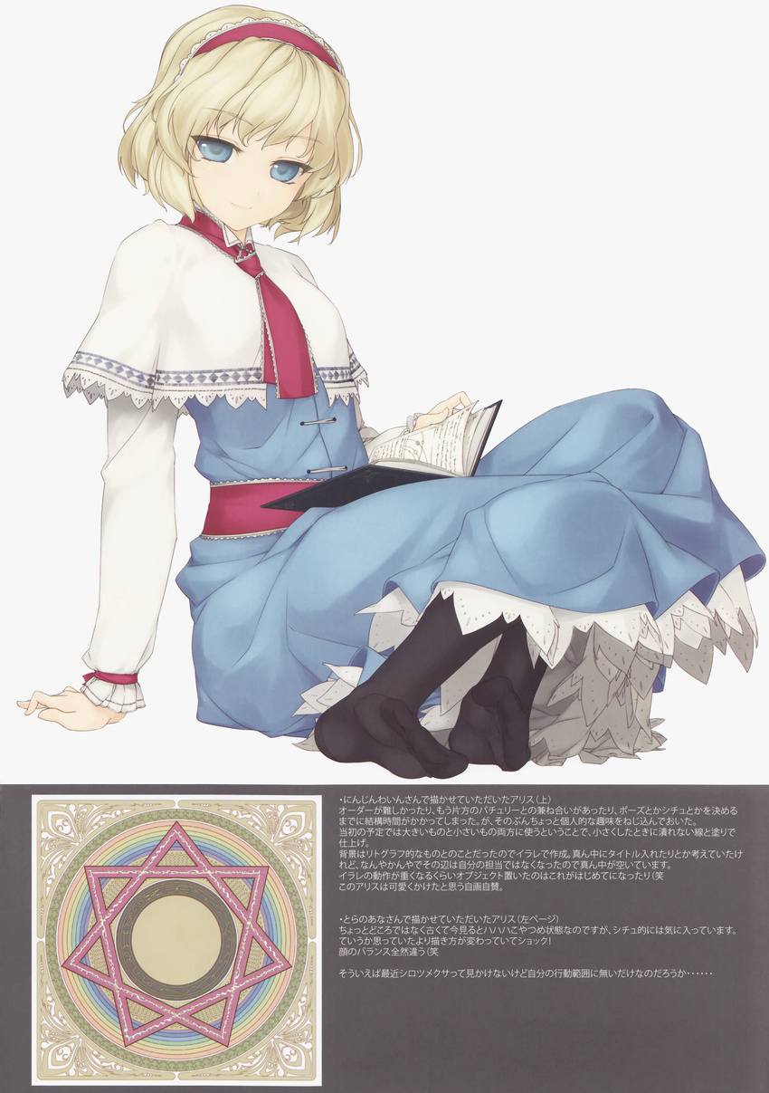 absurdres alice_margatroid arm_support black_legwear blonde_hair blue_eyes book capelet dress feet hairband heptagram highres looking_at_viewer pantyhose rokuwata_tomoe scan short_hair sitting smile solo touhou translation_request