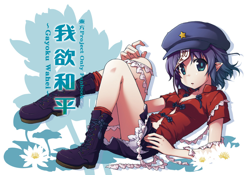 ayami_chiha blue_eyes blue_hair blush boots breasts chinese_clothes cleavage cover cover_page doujin_cover frills green_eyes hat highres jiangshi medium_breasts miyako_yoshika ofuda open_mouth pointy_ears purple_hair short_hair short_sleeves skirt smile solo star touhou