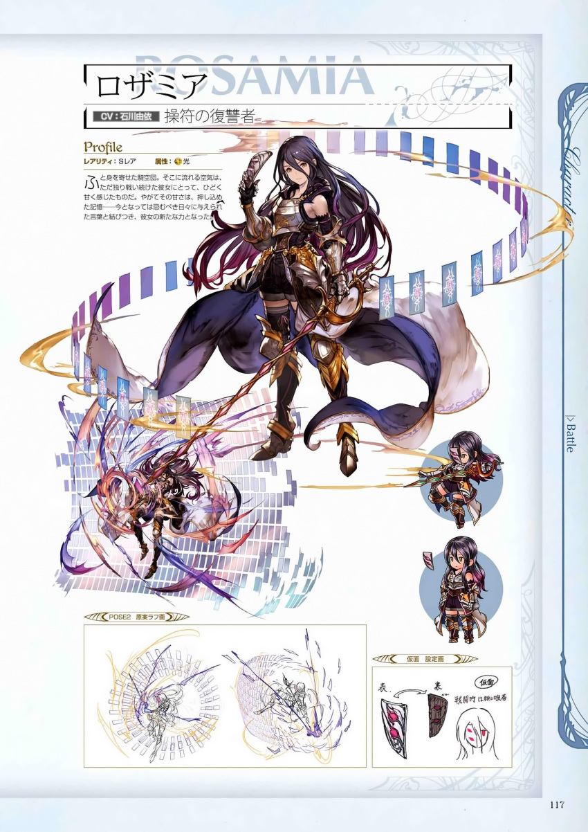 1girl armor armored_boots belt black_hair boots breastplate brown_eyes cape character_name chibi concept_art full_body gauntlets gradient_hair granblue_fantasy highres holding holding_sword holding_weapon lineart long_hair looking_at_viewer mask minaba_hideo multicolored_hair multiple_views non-web_source official_art open_mouth page_number pelvic_curtain purple_hair rosamia_(granblue_fantasy) scan sword translation_request weapon