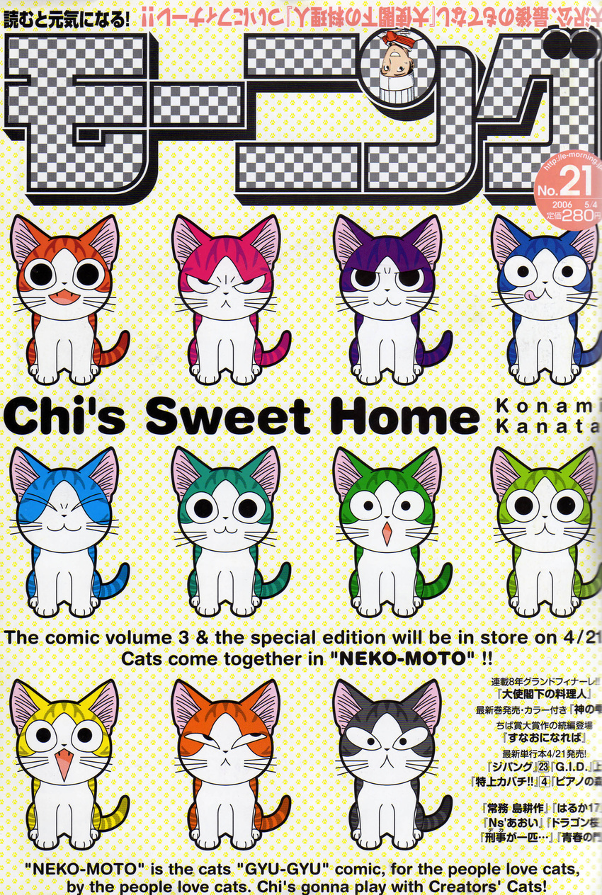 alternate_color artist_request cat chi's_sweet_home chi_(character) engrish highres no_humans ranguage