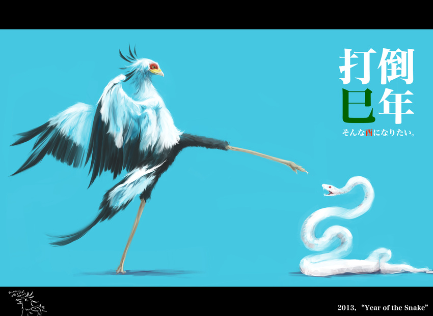 bird blue_background english highres letterboxed new_year no_humans original secretarybird snake translation_request wistar!a