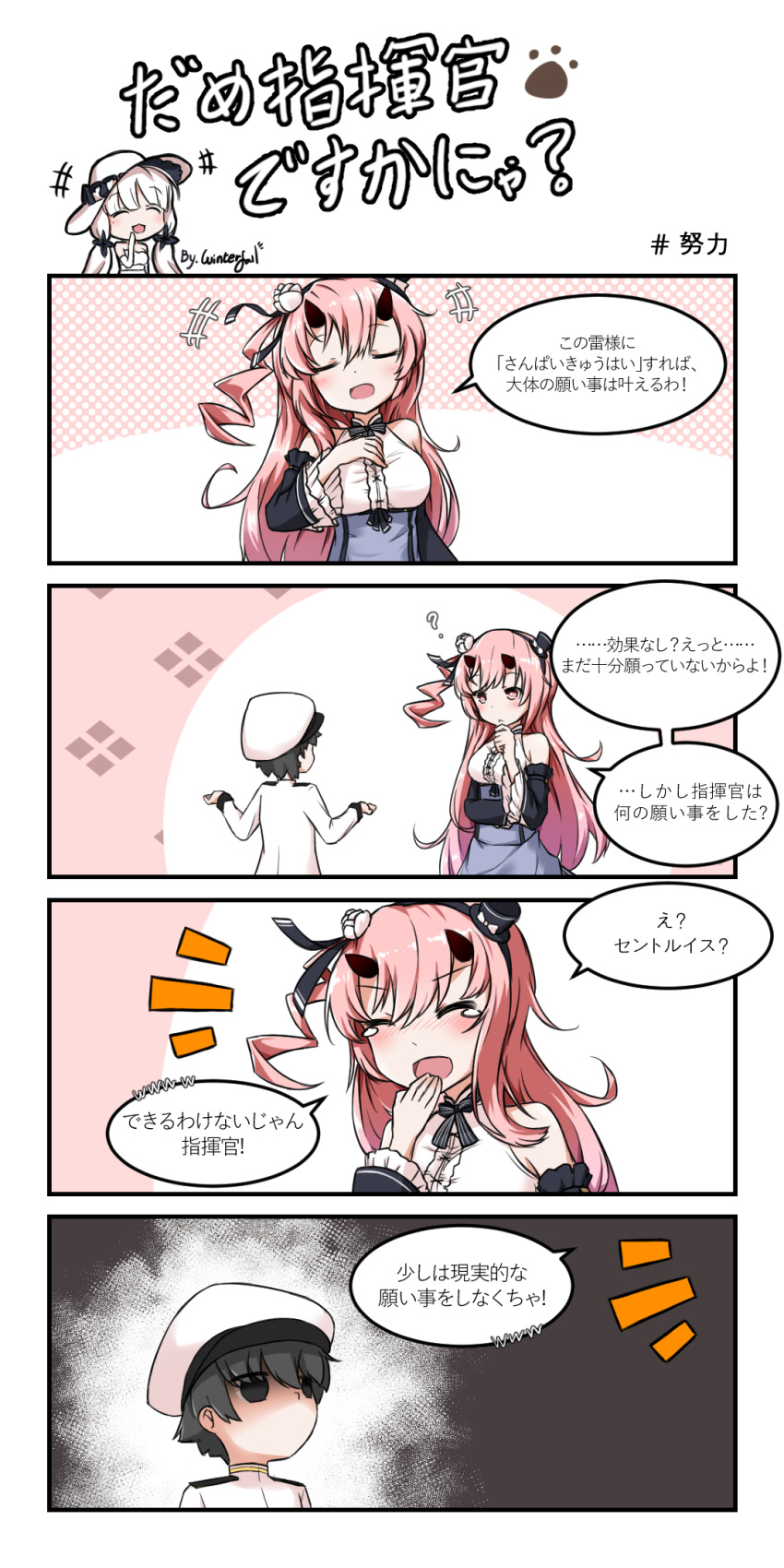 1boy 1girl 4koma azur_lane bangs bare_shoulders breasts comic commander_(azur_lane) eyes_closed hair_ornament hat highres horns ikazuchi_(azur_lane) long_hair long_sleeves military military_uniform oni_horns open_mouth peaked_cap pink_hair speech_bubble translation_request uniform winterfall_(artenh)