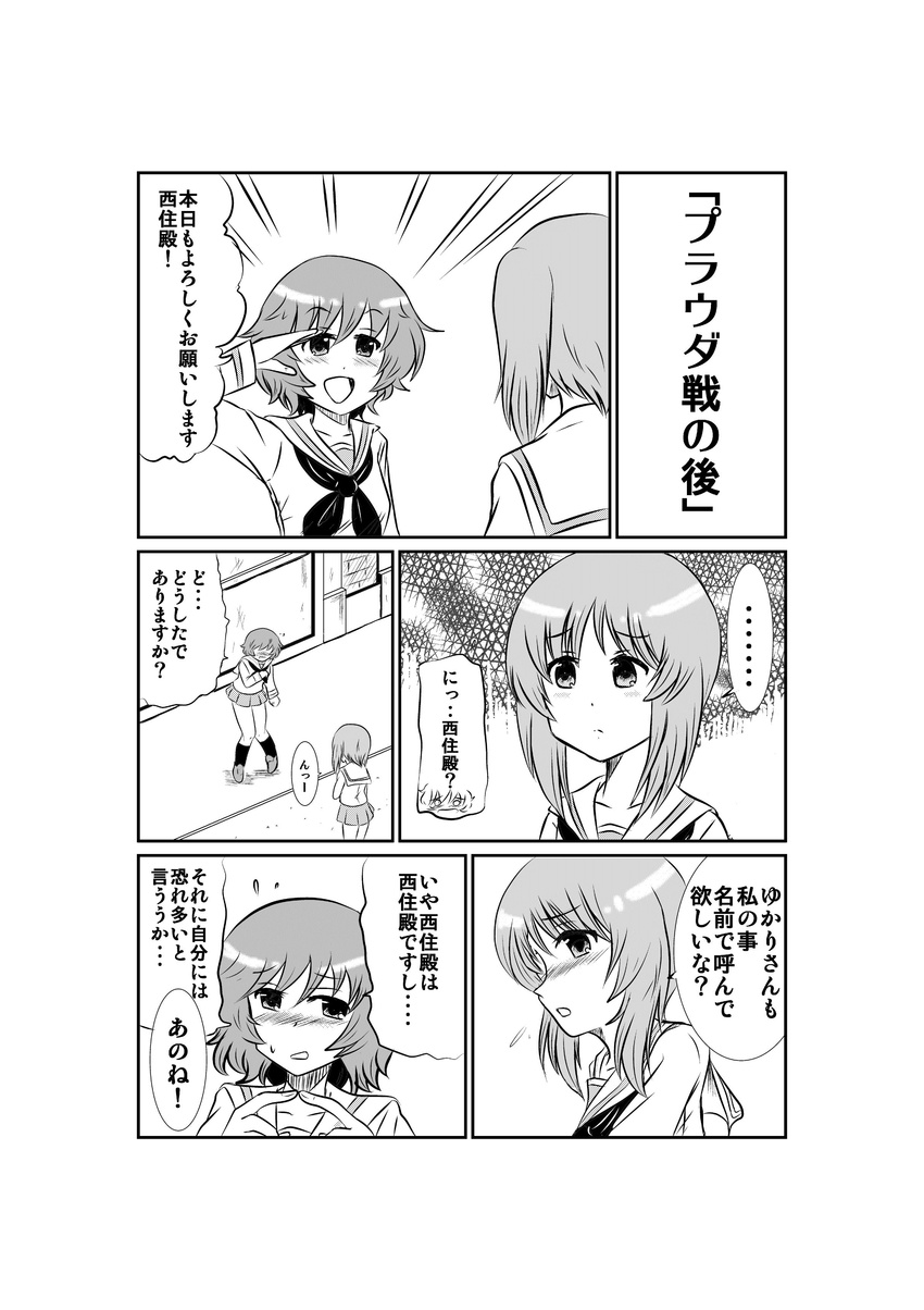 absurdres akiyama_yukari blush comic fingers_together flying_sweatdrops girls_und_panzer greyscale highres monochrome multiple_girls nishizumi_miho ooarai_school_uniform salute school_uniform serafuku short_hair simasima translated