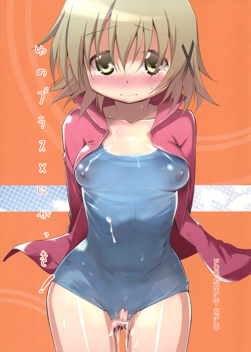 3: blonde_hair blush breasts collarbone cover cover_page cum cum_on_body cum_on_lower_body doujin_cover doujinshi hair_ornament hidamari_sketch highres jacket looking_at_viewer medium_breasts misagi_nagu nipples non-web_source one-piece_swimsuit petite scan see-through short_hair solo swimsuit tears track_jacket x_hair_ornament yellow_eyes yuno