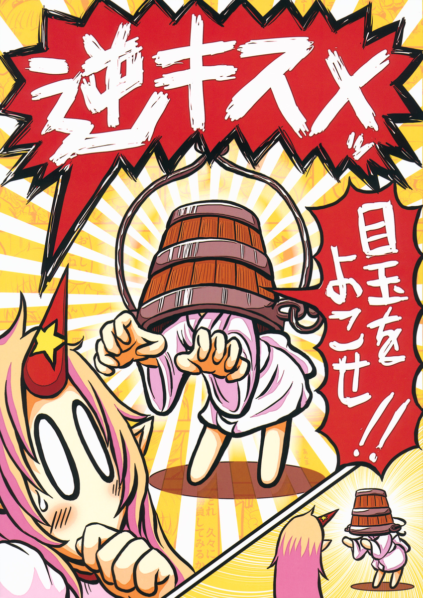 aizawa_(teaminazuma) banned_artist comic cover cover_page highres horn hoshiguma_yuugi kisume multiple_girls surprised touhou translated