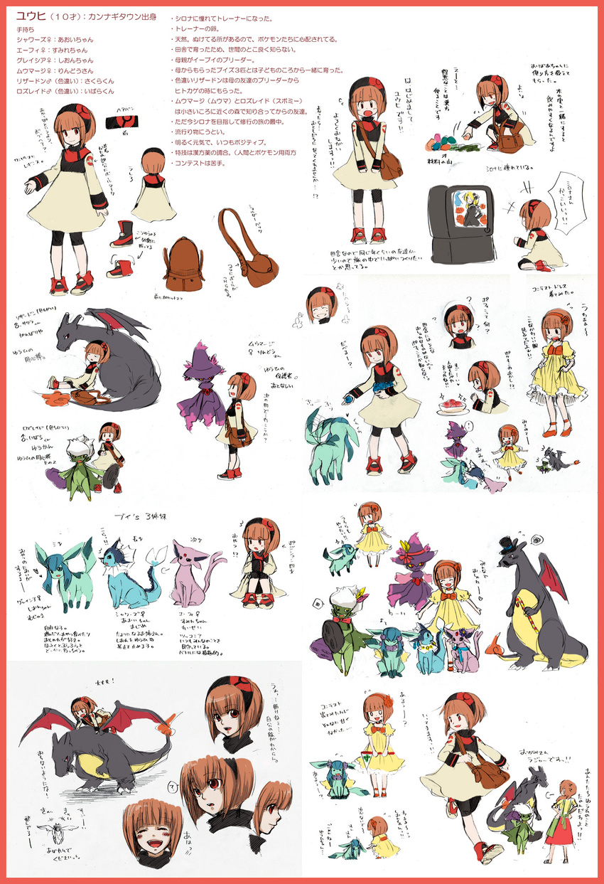 alternate_color brown_hair character_profile character_sheet charizard espeon forked_tail gen_1_pokemon gen_2_pokemon gen_4_pokemon glaceon hat highres mismagius multiple_girls painame partially_translated pixiv pixiv_trainer pokemon pokemon_(creature) pokemon_trainer roserade shiny_pokemon shirona_(pokemon) tail translation_request vaporeon