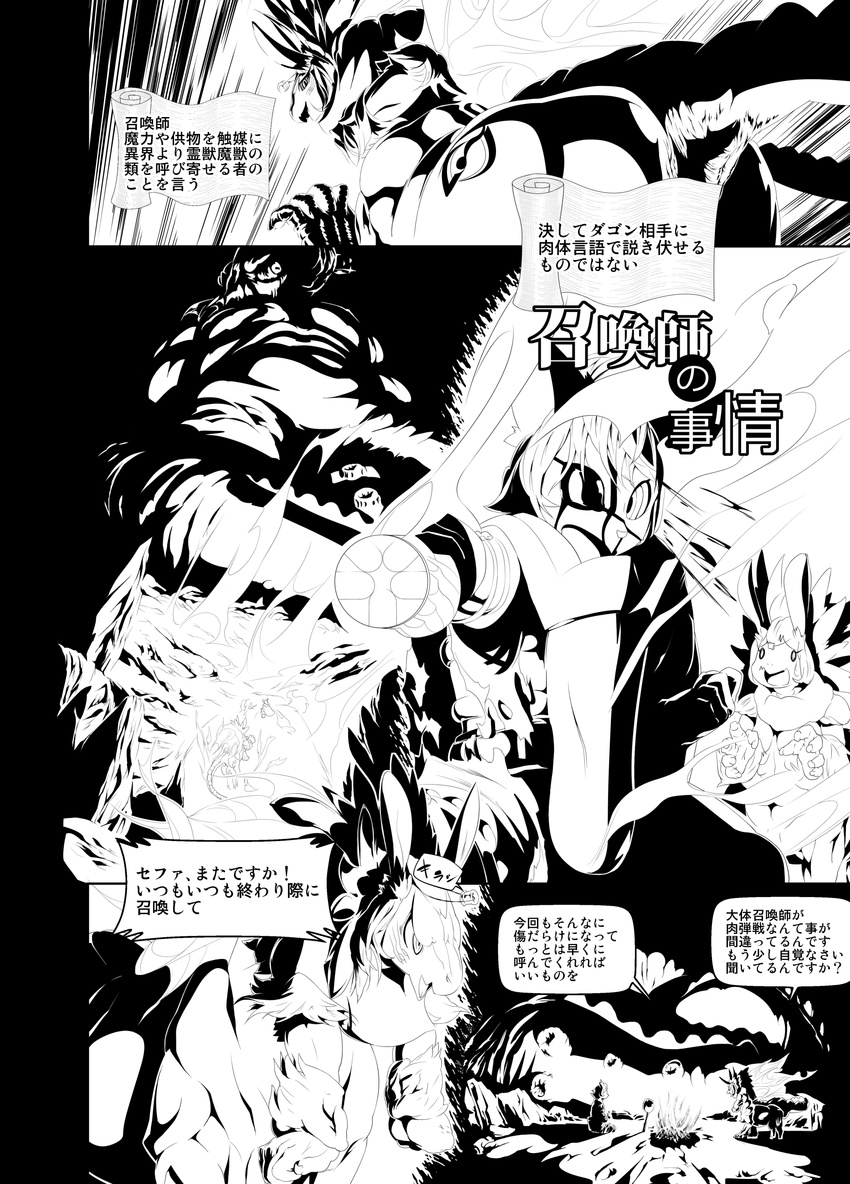 back_turned black_and_white cat comic dragon eye_patch eyewear feline female fire from_behind japanese_text kitsunenone male mammal manga monochrome pussy text