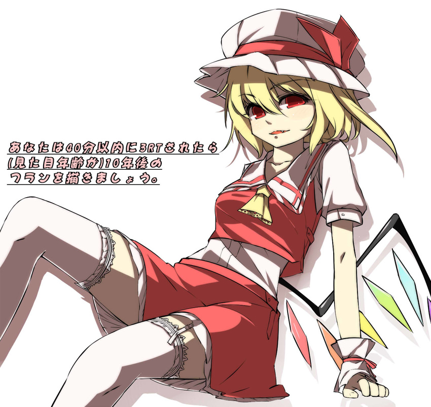ascot blonde_hair fang flandre_scarlet garter_straps hat hat_ribbon highres low_wings open_mouth parted_lips red_eyes ribbon shamo_(koumakantv) short_hair side_ponytail simple_background skirt skirt_set solo thighhighs touhou translated white_background white_legwear wings wrist_cuffs