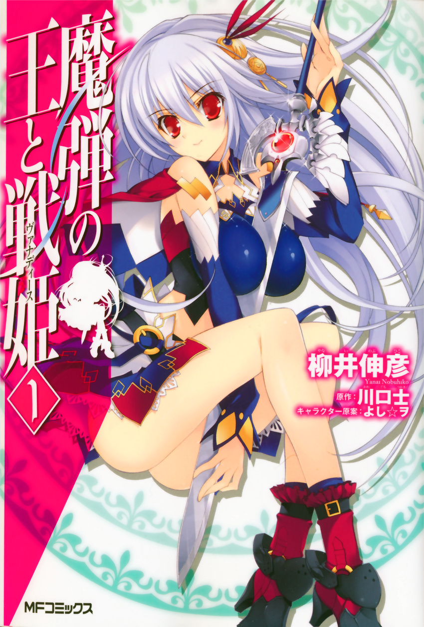 absurdres armor between_breasts between_legs breasts cleavage cover cover_page detached_sleeves eleonora_viltaria grey_hair hair_ornament highres large_breasts legs madan_no_ou_to_vanadis red_eyes shoes solo sword weapon yoshiwo