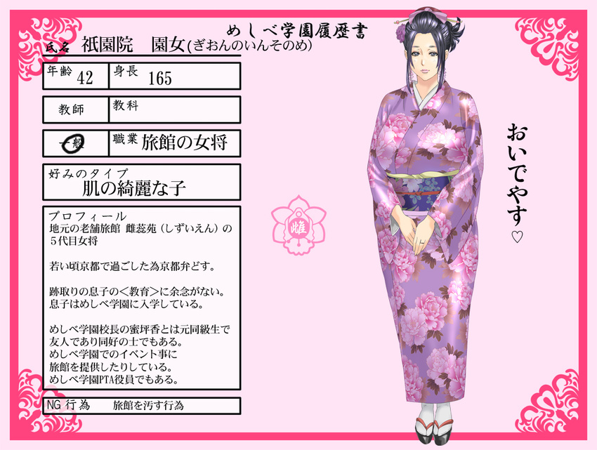 breasts curvy hair_ornament hyji japanese_clothes jewelry kimono large_breasts milf obi partially_translated ring sash tabi translation_request