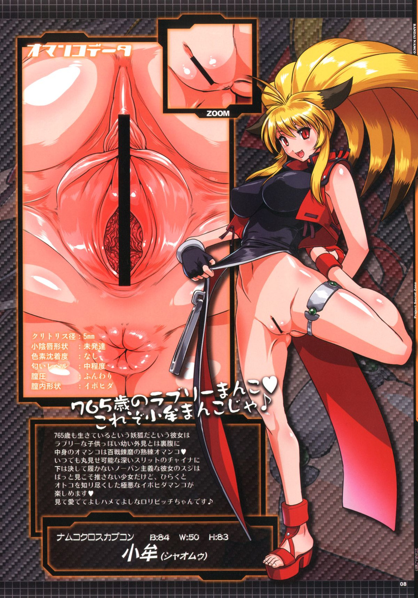1girl ahoge animal_ears anus bare_legs blonde_hair blush breasts capcom censored china_dress chinese_clothes close-up cosine dress erect_nipples fat_mons female fingerless_gloves fox_ears gloves high_heels highres large_breasts legs long_hair multicolored_hair namco namco_x_capcom navel no_panties open_mouth project_x_zone pussy red_eyes shiny shiny_skin shoes smile spread_pussy standing_on_one_leg translation_request two-tone_hair vest xiaomu