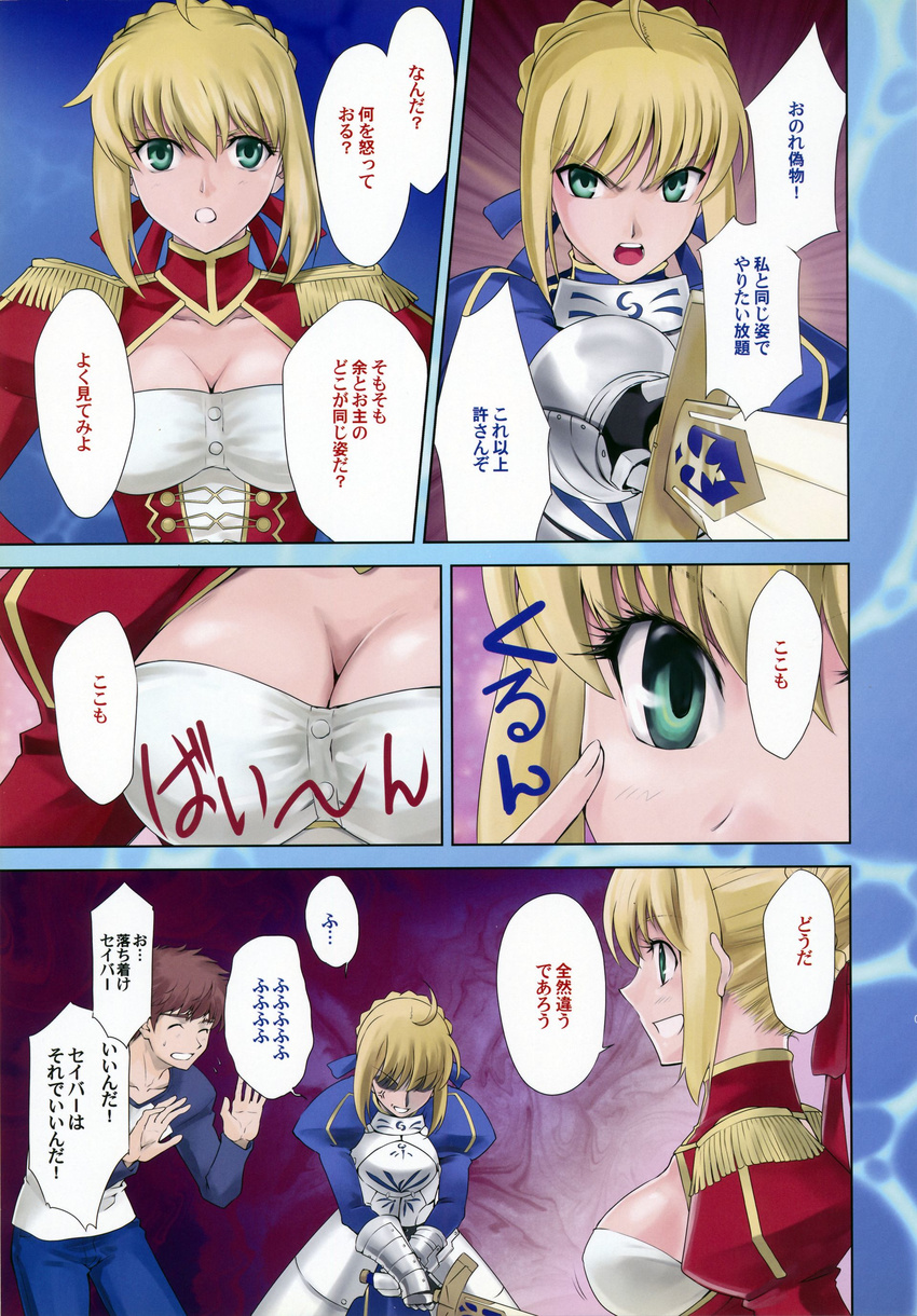 2girls absurdres anger_vein angry armor artoria_pendragon_(all) blonde_hair breast_envy breasts cleavage comic emiya_shirou fate/extra fate/stay_night fate_(series) gauntlets green_eyes grin hair_ribbon highres large_breasts multiple_girls nero_claudius_(fate) nero_claudius_(fate)_(all) ribbon saber shirotsumekusa smile sweatdrop sword translated weapon