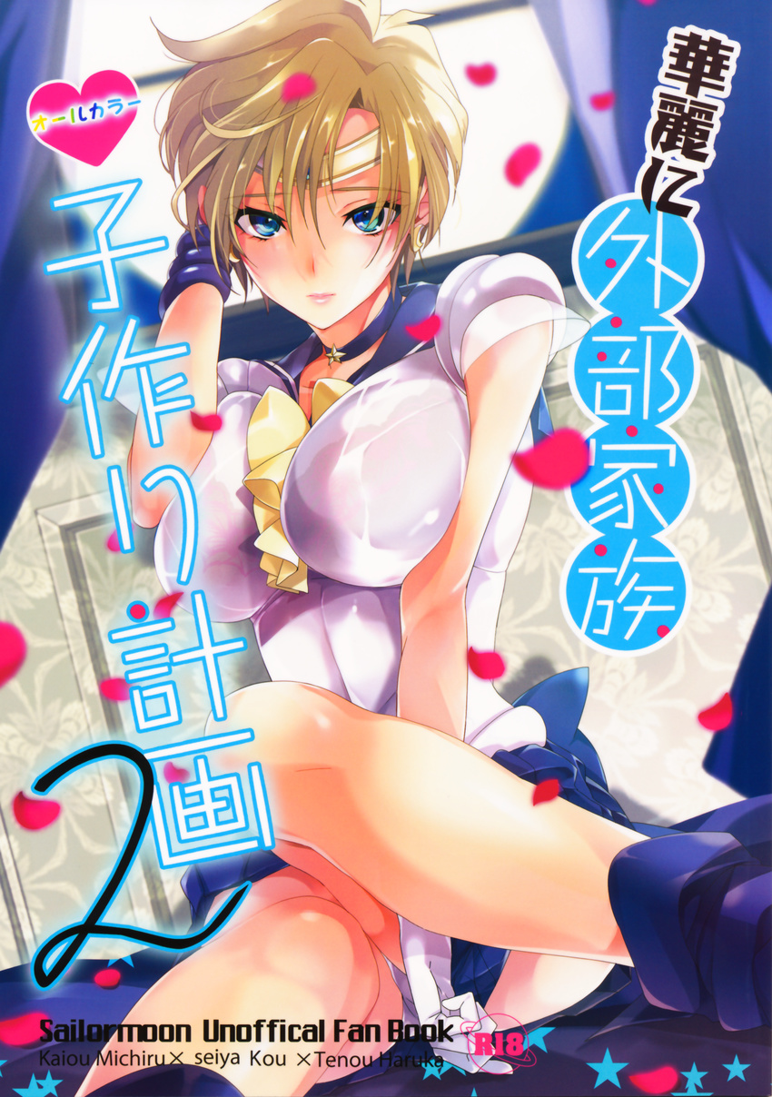 breast_hold pantsu route1 sailor_moon taira_tsukune tenou_haruka