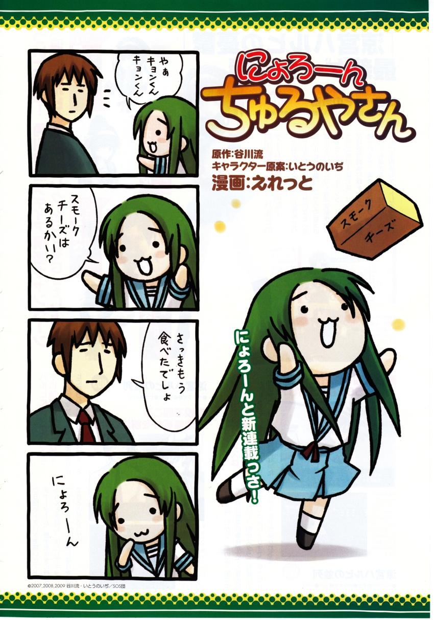 1girl 4koma cheese churuya comic eretto food fuun_(emoticon) highres kita_high_school_uniform kyon nyoro~n scan scan_artifacts school_uniform suzumiya_haruhi suzumiya_haruhi_no_yuuutsu translated