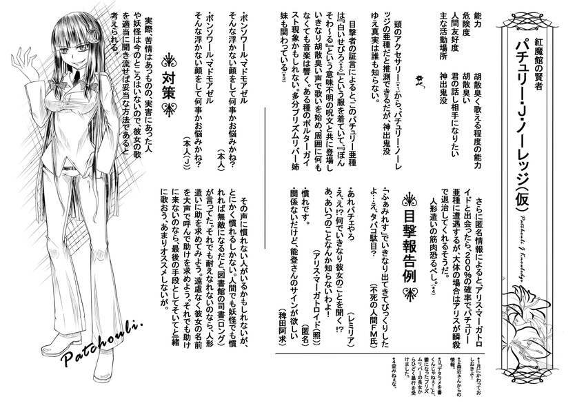 aoshima contemporary crescent greyscale grin hair_ribbon hand_in_pocket highres impossible_clothes impossible_shirt long_hair monochrome no_hat no_headwear pants parody patchouli_knowledge ribbon shirt smile solo style_parody symposium_of_post-mysticism touhou translation_request