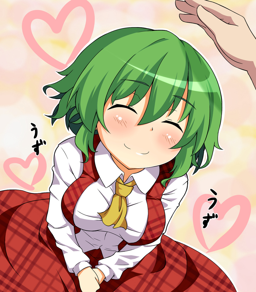 ^_^ ascot blush breasts closed_eyes dorowa_no_hito green_hair heart highres kazami_yuuka long_sleeves medium_breasts open_clothes open_vest out_of_frame petting shirt skirt smile solo_focus touhou vest