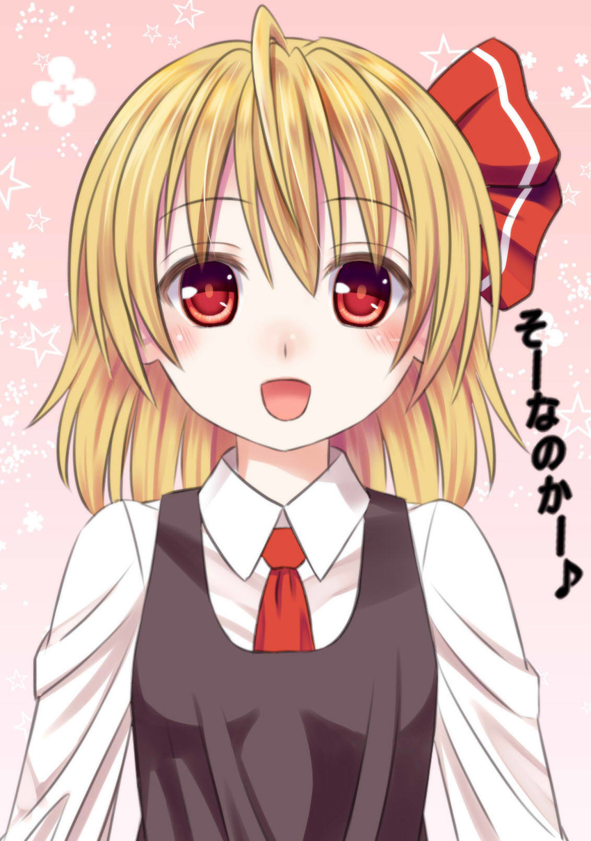 blonde_hair hair_ribbon highres is_that_so long_sleeves looking_at_viewer open_mouth red_eyes ribbon rumia shirt short_hair smile solo touhou tsukino_neru upper_body vest