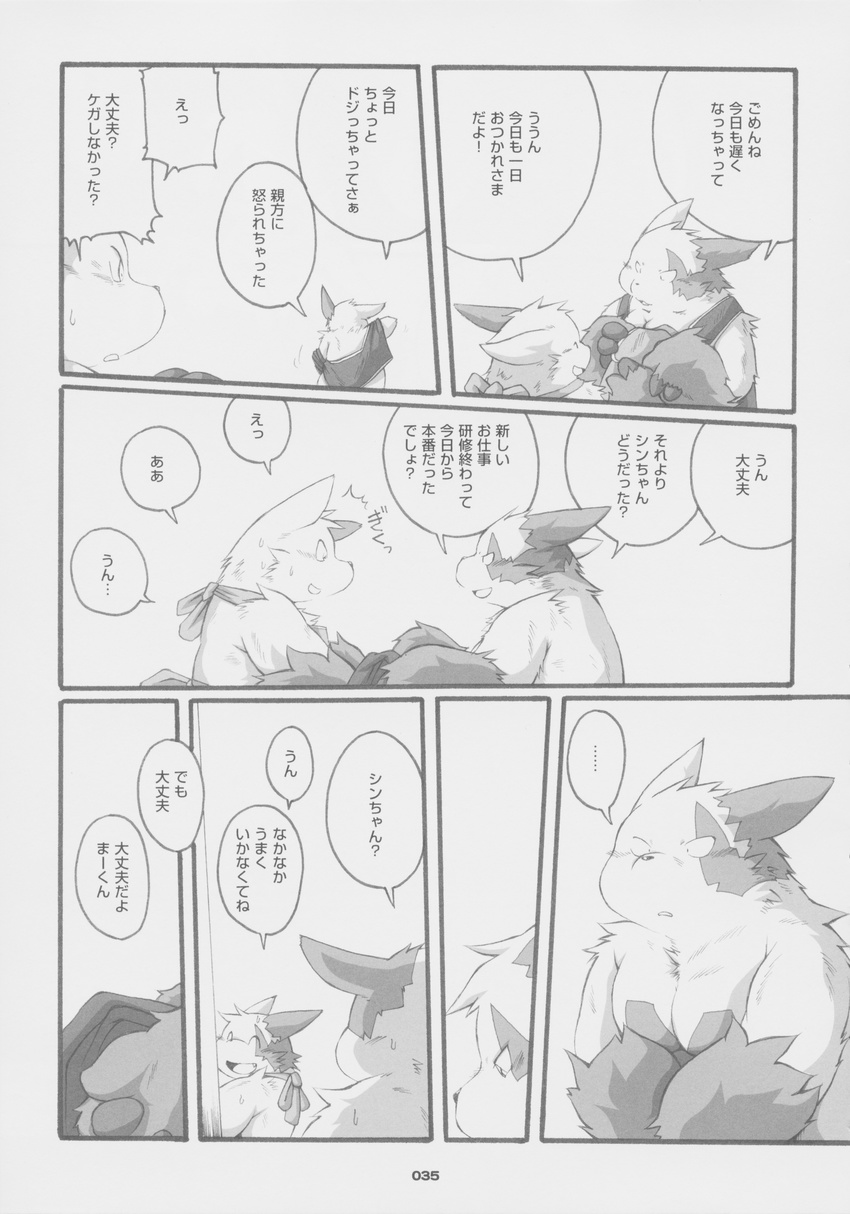 chibineco chubby comic fundoshi greyscale hi_res japanese_text kemono male masamune monochrome nintendo pok&#233;mon pok&eacute;mon shinji text translation_request underwear video_games zangoose