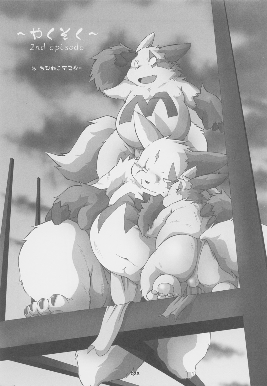 boss_(chibineco) chibineco chubby comic fundoshi greyscale hi_res japanese_text kemono male masamune monochrome nintendo pok&#233;mon pok&eacute;mon shinji text translation_request underwear video_games zangoose