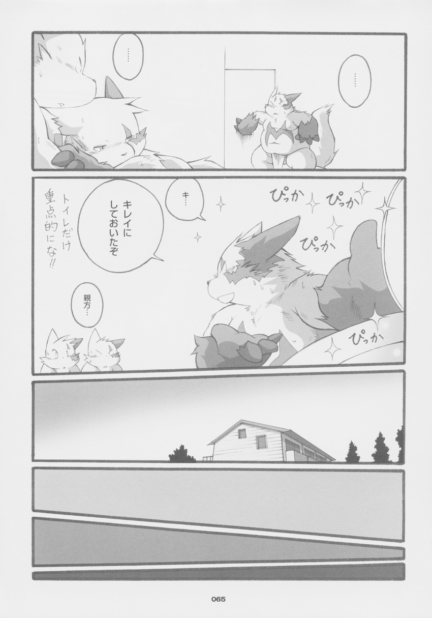 boss_(chibineco) chibineco chubby comic greyscale hi_res japanese_text male masamune monochrome nintendo pok&#233;mon pok&eacute;mon shinji text translation_request video_games zangoose